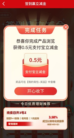 華夏理財 華夏理財:每天簽到免費領紅包,拿低保! 第1張
