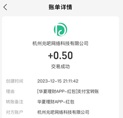 華夏理財 華夏理財:每天簽到免費領紅包,拿低保! 第2張