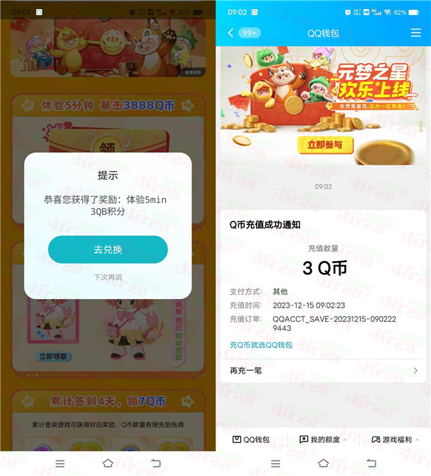 小米游戲中心元夢之星活動領(lǐng)3-3888個Q幣 親測中3Q幣 小米游戲中心元夢之星活動領(lǐng)3-3888個Q幣 親測中3Q幣 第2張