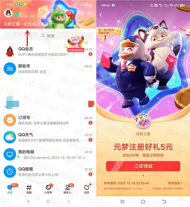 手機(jī)QQ消息界面元夢之星手游瓜分1億現(xiàn)金紅包 親測中5元 手機(jī)QQ消息界面元夢之星手游瓜分1億現(xiàn)金紅包 親測中5元 第1張