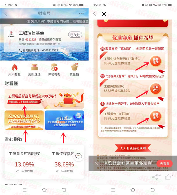 工行APP新一期領多個8888元體驗金 7天收益可提現(xiàn)銀行卡 工行APP新一期領多個8888元體驗金 7天收益可提現(xiàn)銀行卡 第1張