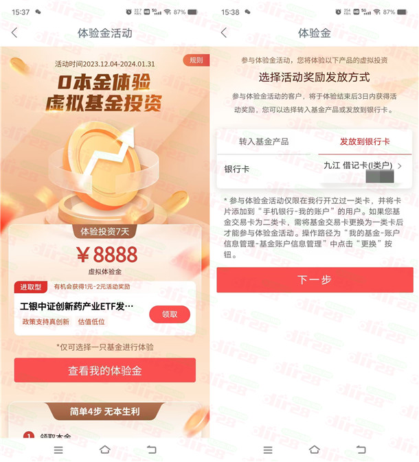 工行APP新一期領多個8888元體驗金 7天收益可提現(xiàn)銀行卡 工行APP新一期領多個8888元體驗金 7天收益可提現(xiàn)銀行卡 第2張