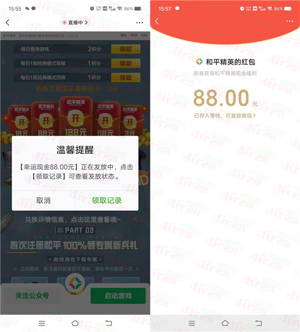 和平精英微信新一期老用戶抽3-188元微信紅包 親測中88元 和平精英微信新一期老用戶抽3-188元微信紅包 親測中88元 第2張