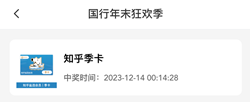 廈門國際銀行 廈門國際銀行,年末狂歡季,賺20元以上! 第1張