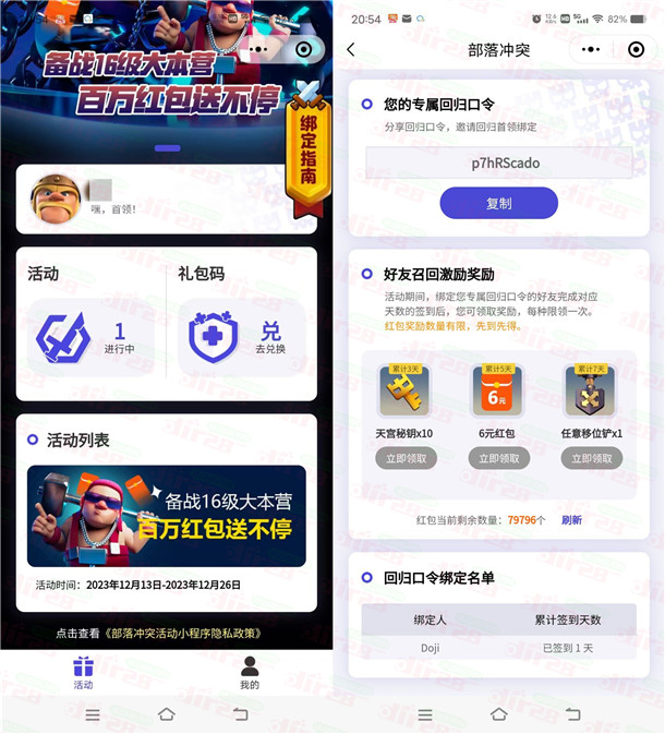 部落沖突手游備戰大本營活動領6元現金紅包 可大小號互擼 部落沖突手游備戰大本營活動領6元現金紅包 可大小號互擼 第1張