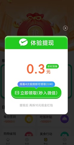 探達(dá)人，駿游904，肥貓賺錢，免費(fèi)賺0.91元！  第3張