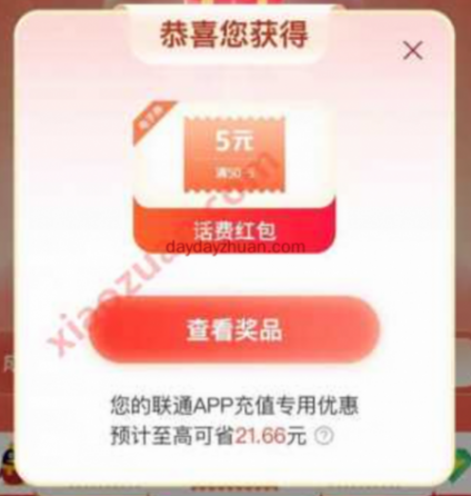 聯(lián)通APP領年終福利抽話費或視頻會員,親測5元話費券