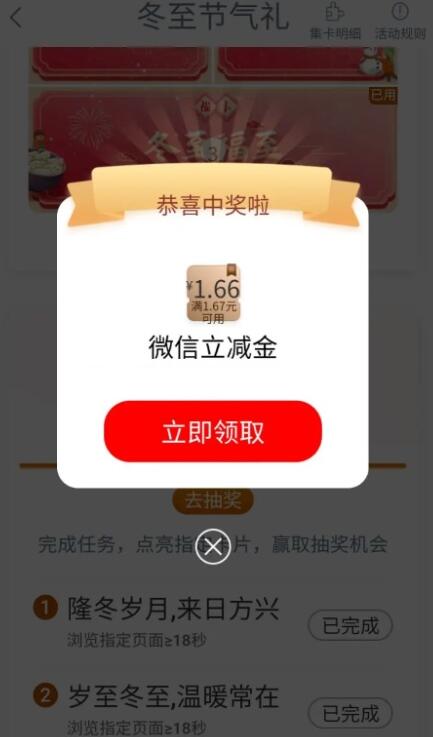 工行冬至節(jié)氣集卡抽1.66-66.6元微信立減金 工行冬至節(jié)氣集卡抽1.66-66.6元微信立減金 第1張