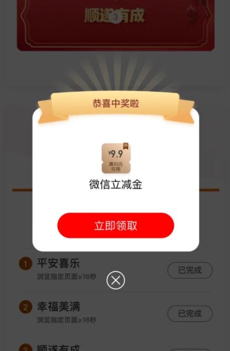 工行許愿新福年抽1.99-99元微信立減金 親測9.9元 工行許愿新福年抽1.99-99元微信立減金 親測9.9元 第1張