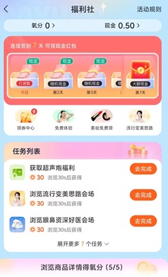 新氧醫(yī)美：每天簽到領(lǐng)紅包，可賺10元以上！  第1張