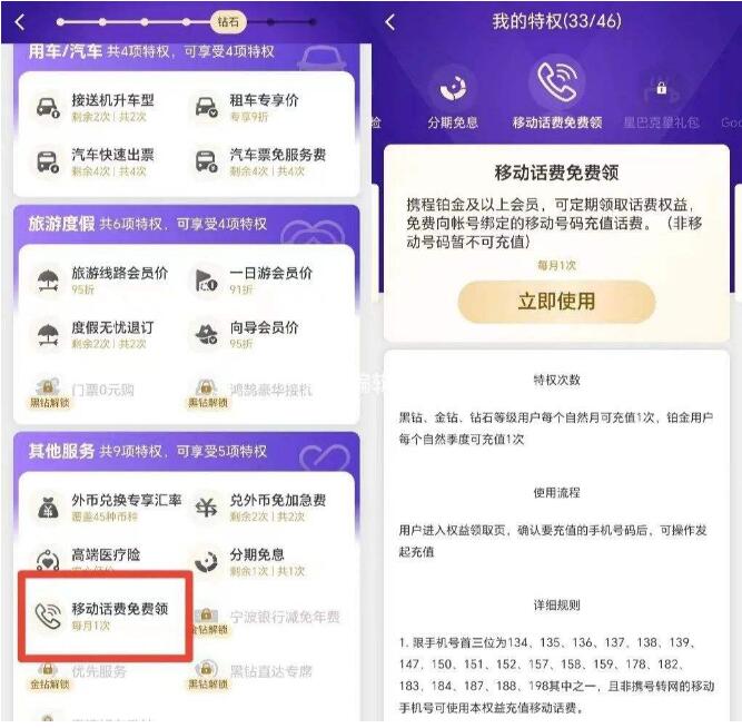 攜程鉑金會員以上領10-30元移動話費 攜程鉑金會員以上領10-30元移動話費 第1張
