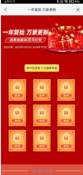 浦發銀行一年復始萬象更新必得微信立減金 最高100元 浦發銀行一年復始萬象更新必得微信立減金 最高100元 第1張