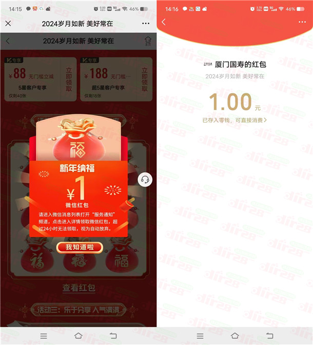 廈門國壽開幸運福袋抽1-6.6元微信紅包 親測中1元 廈門國壽開幸運福袋抽1-6.6元微信紅包 親測中1元 第2張