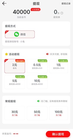 計步寶365APP 星寶消消樂,計步寶365APP,國王的日記,免費賺1.5元! 第2張