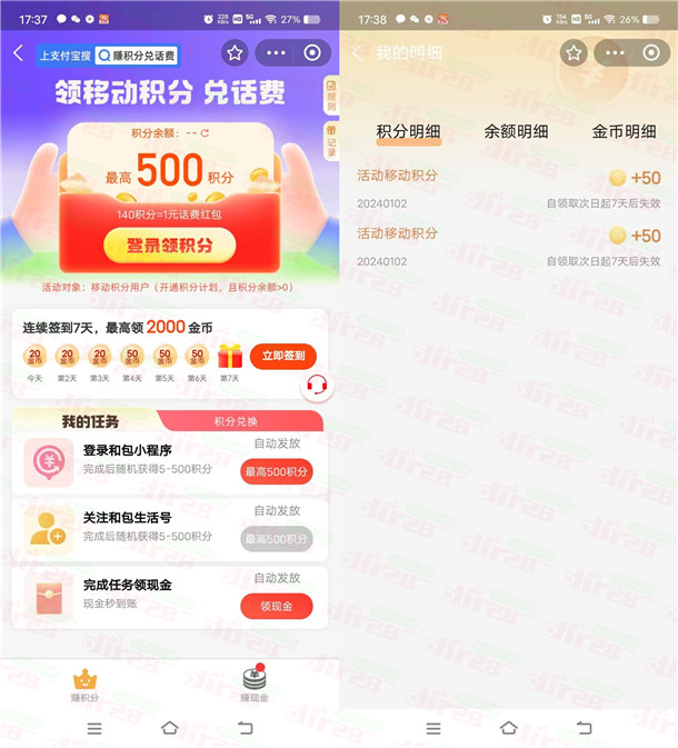 支付寶領最高500個和包積分 親測中100積分 價值1元左右 支付寶領最高500個和包積分 親測中100積分 價值1元左右 第2張