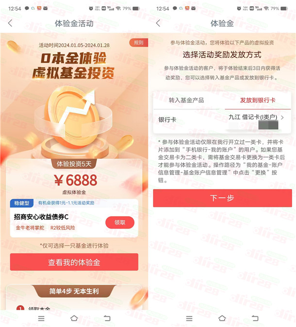 工行APP新一期領多個6888元體驗金 5天收益可提現銀行卡 工行APP新一期領多個6888元體驗金 5天收益可提現銀行卡 第2張