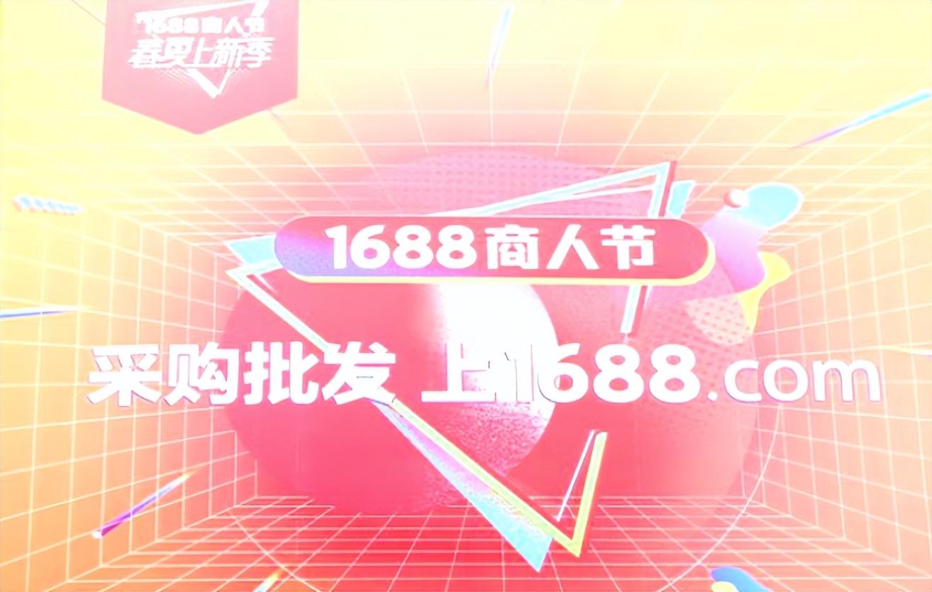 交易額再創新高,1688單挑拼多多+Shein