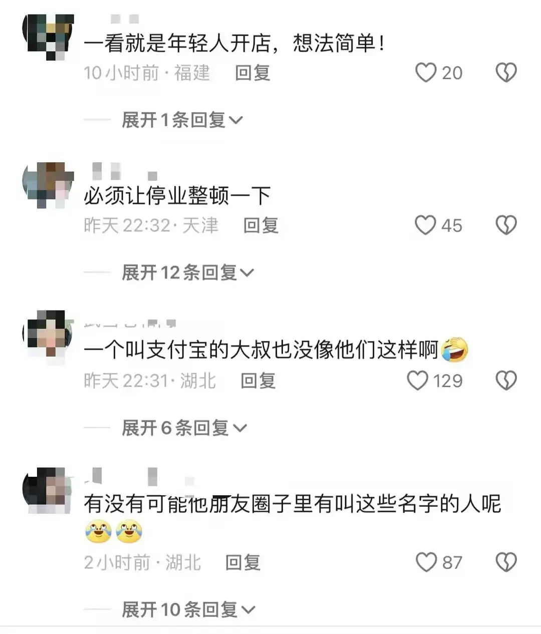 豬腳飯館開業 馬云等大佬送祝福?