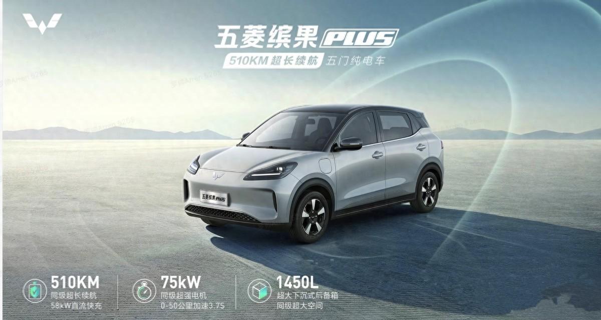 五菱繽果PLUS官宣參數,表現全面,“卷”它談何容易?