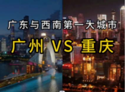 問界M9引爆汽車產業競爭,廣州、重慶誰是GDP“第四城”?