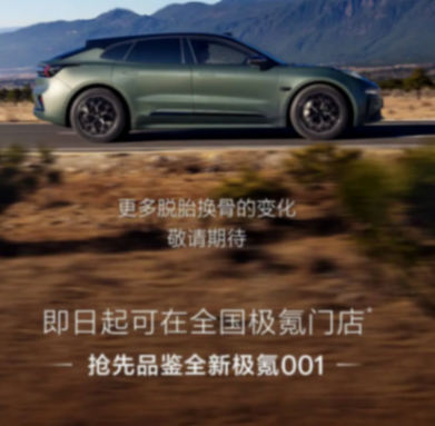 全新極氪001將于2月27日上市發(fā)布,升級(jí)三電、座艙、智能、安全