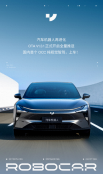 OCC占用網絡正式“上車” 極越01終于迎來全國“首個第一”?
