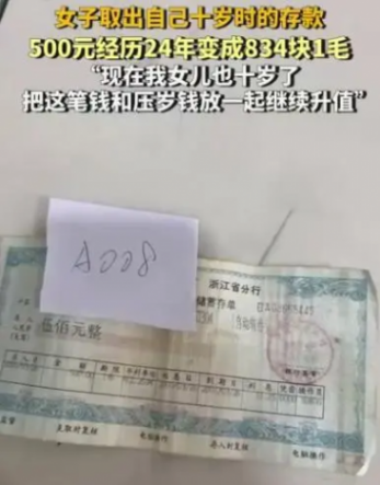 女子24年后取出10歲時的存款