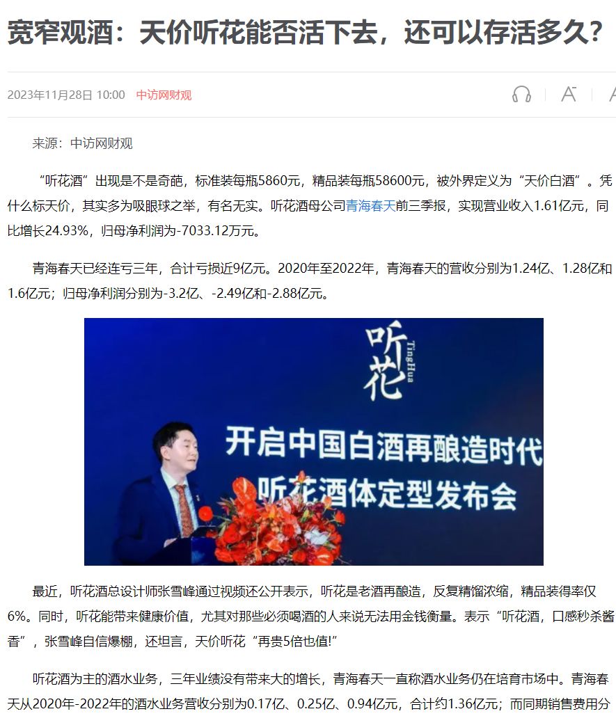 央視去年已與聽花酒停止合作