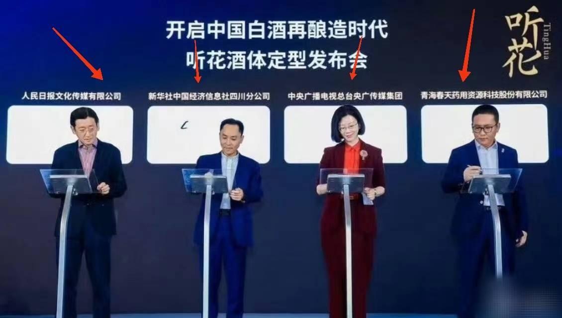 央視去年已與聽花酒停止合作