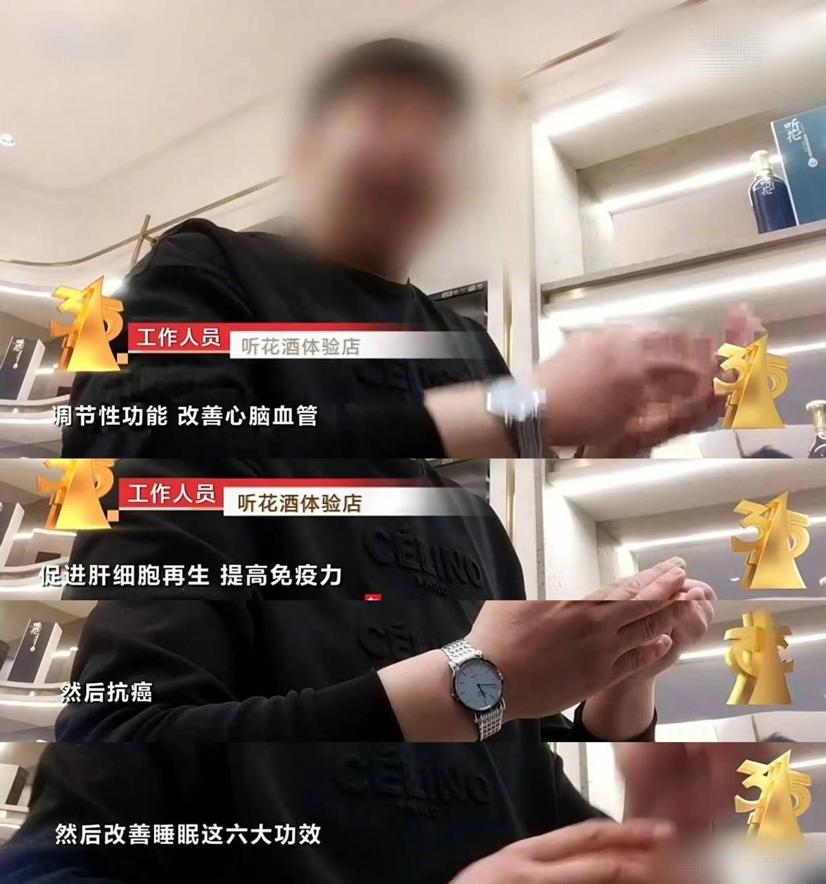 央視去年已與聽花酒停止合作