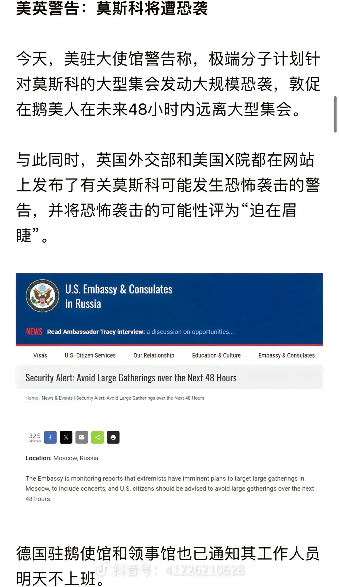 美烏均否認音樂廳遭恐襲與烏有關