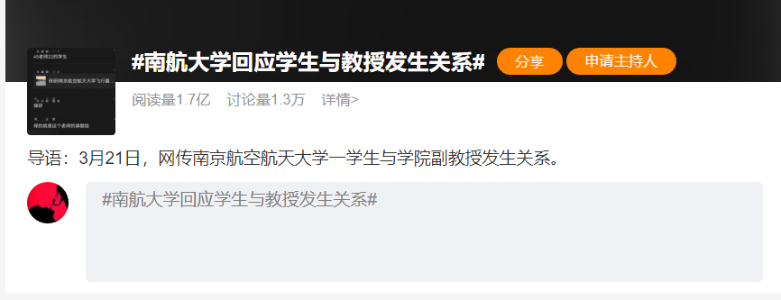 南航回應“男生與教授發(fā)生關(guān)系”