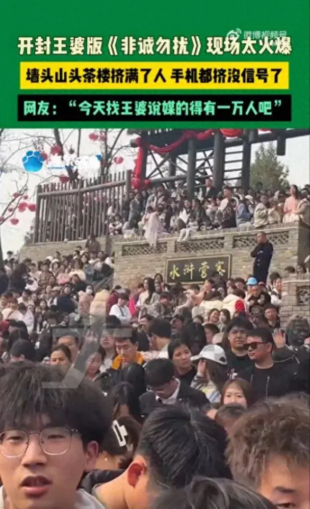 開封王婆說媒現場墻頭爬滿了人查看更多>