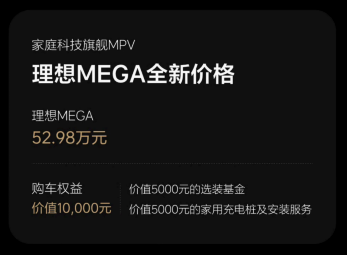 理想多款車型降價,最高降幅3萬!部分老車主已收到官方降價補貼