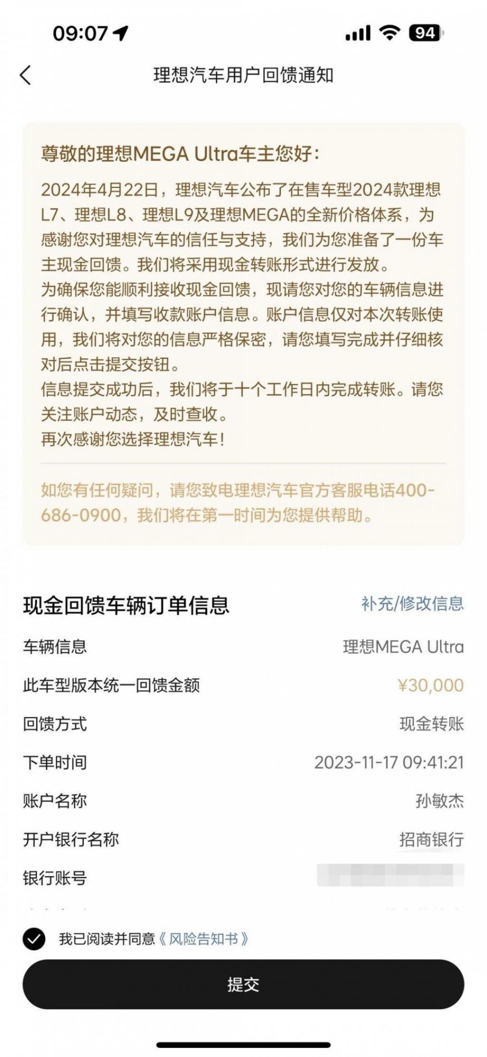 理想多款車型降價,最高降幅3萬!部分老車主已收到官方降價補貼