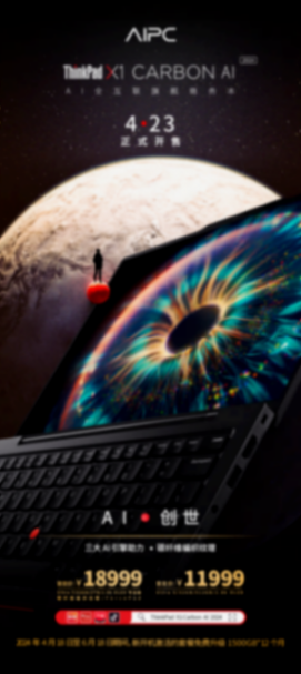 ThinkPad AI 春季新品,現(xiàn)已全網(wǎng)開售