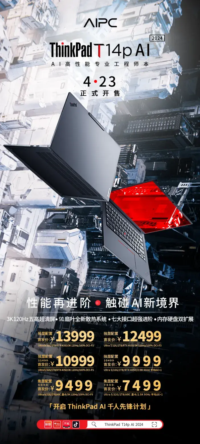 ThinkPad AI 春季新品,現(xiàn)已全網(wǎng)開售
