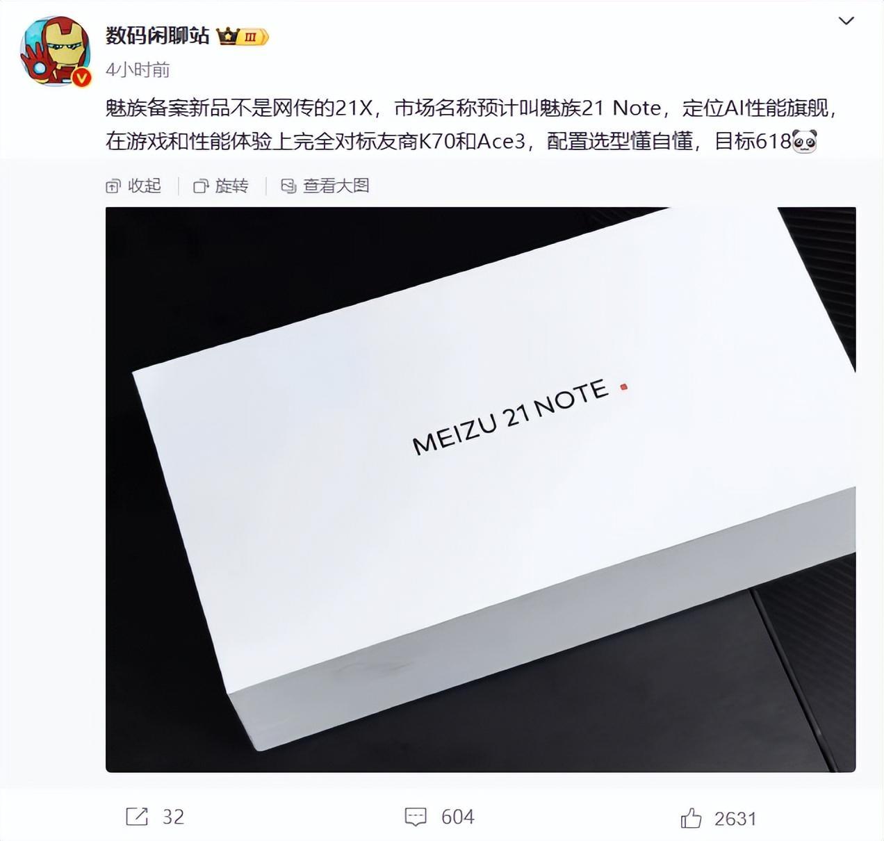 全體起立!繼魅族21 Pro后的第二款手機,魅族21 Note即將登場