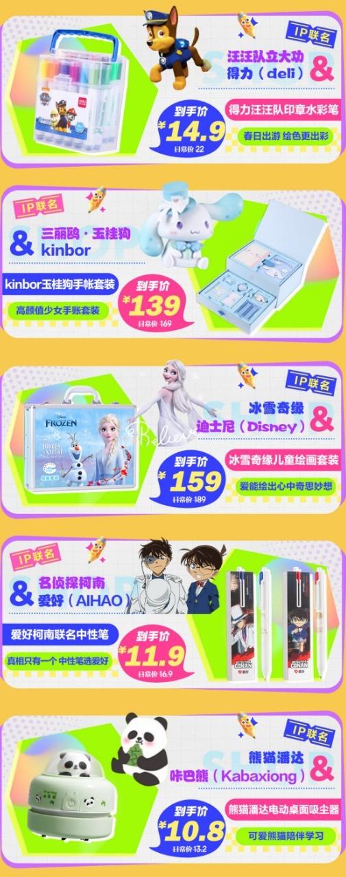 奇妙文具3件8折 京東文具IP寵粉日上線入手IP聯名文具可先人一步