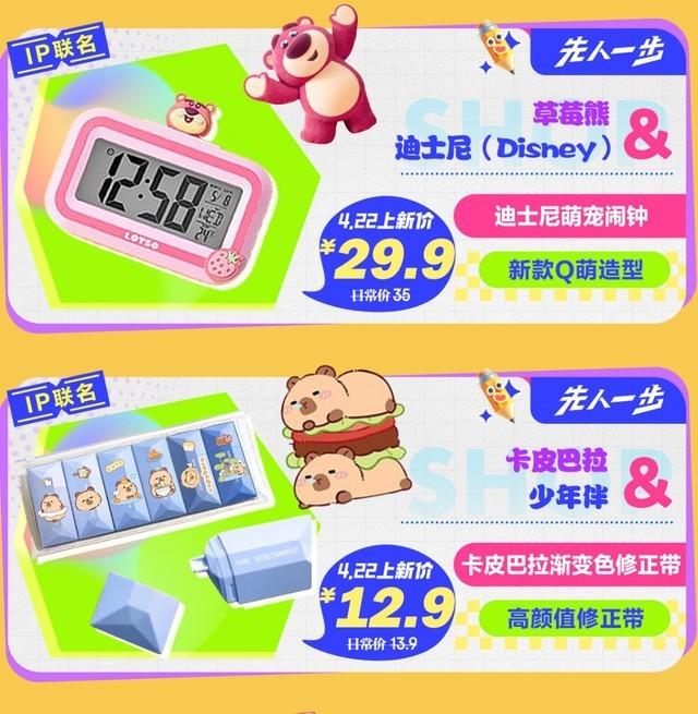 奇妙文具3件8折 京東文具IP寵粉日上線入手IP聯名文具可先人一步