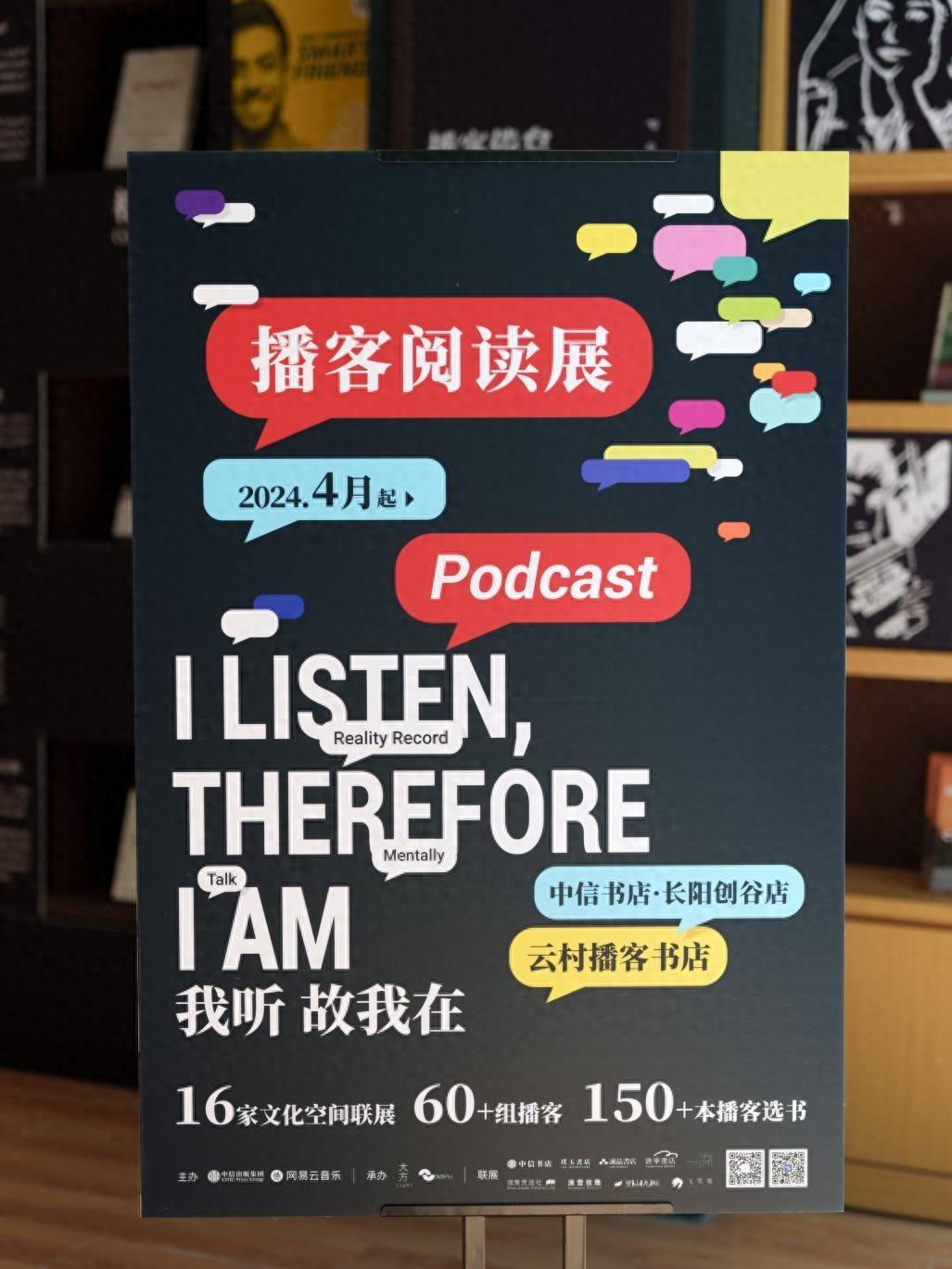網(wǎng)易云音樂(lè)聯(lián)手中信出版發(fā)起「播客閱讀展」,用聲音傳遞閱讀之美