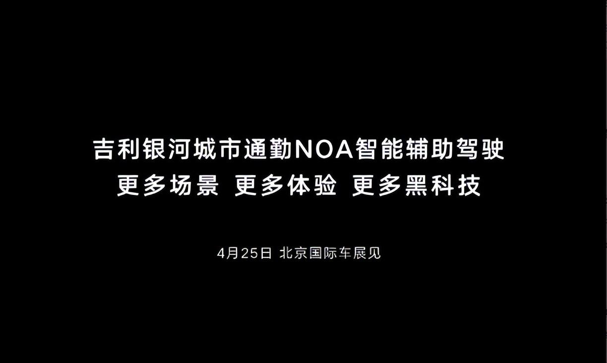 顛覆想象!吉利銀河城市NOA,比你還懂避險?