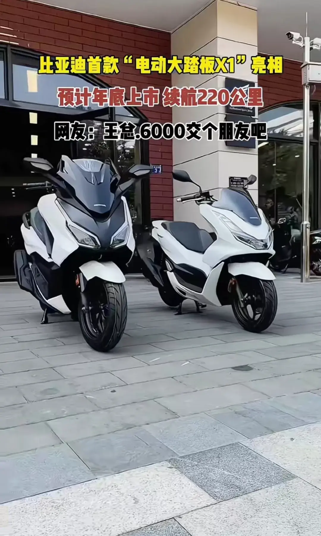 重磅消息!比亞迪進(jìn)軍踏板車市場(chǎng) 首款大踏板電動(dòng)車X1即將上市