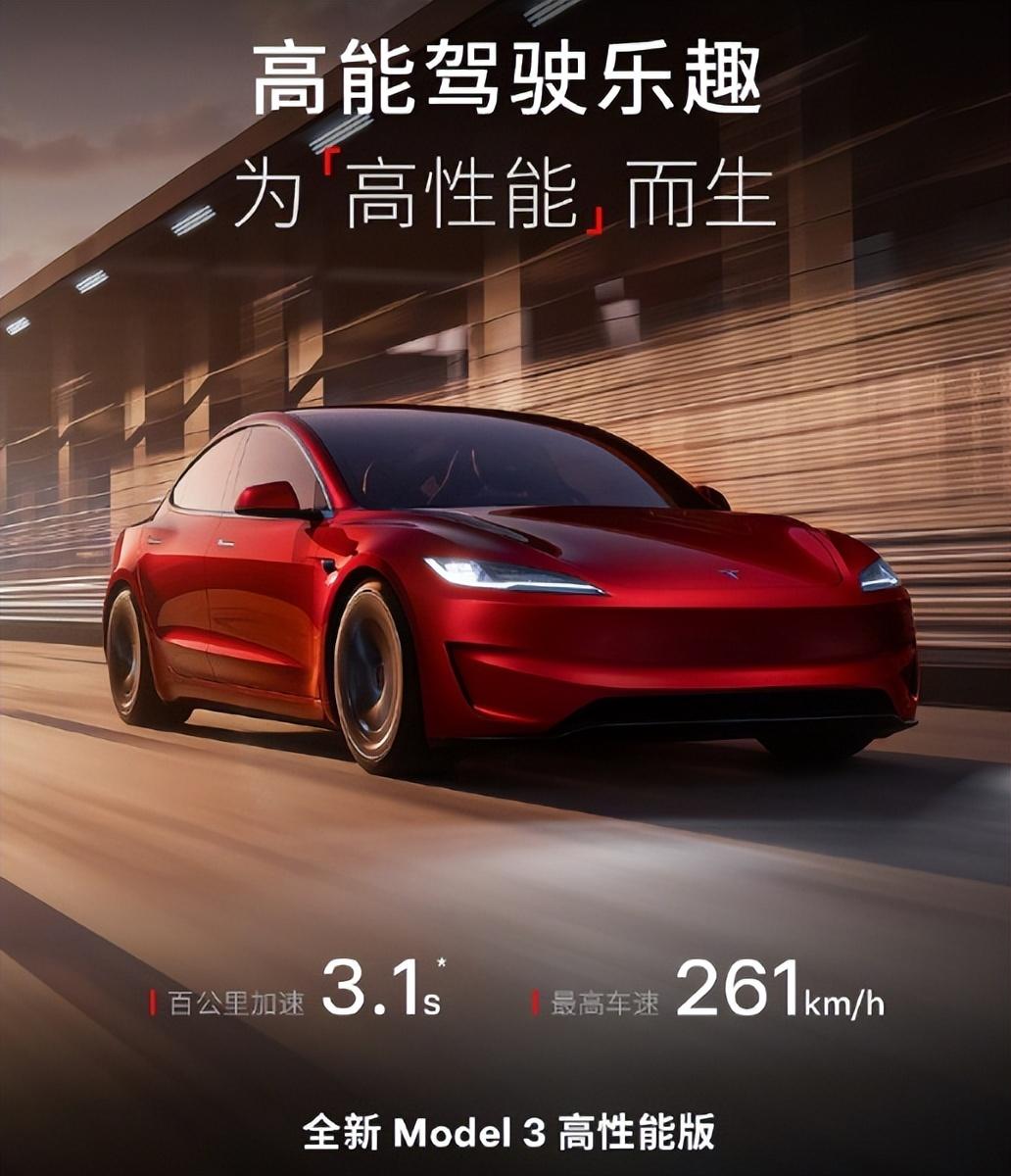 特斯拉全新Model3高性能版上市,小米SU7會緊張嗎?