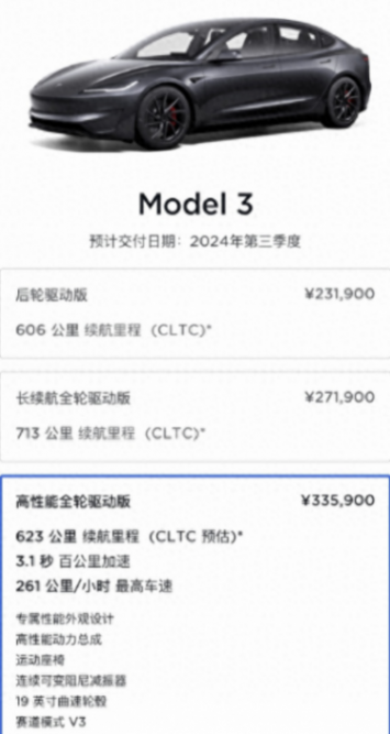特斯拉全新Model3高性能版上市,小米SU7會緊張嗎?