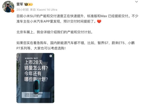小米SU7已成爆款?雷軍:今年交付要破10萬(wàn)輛