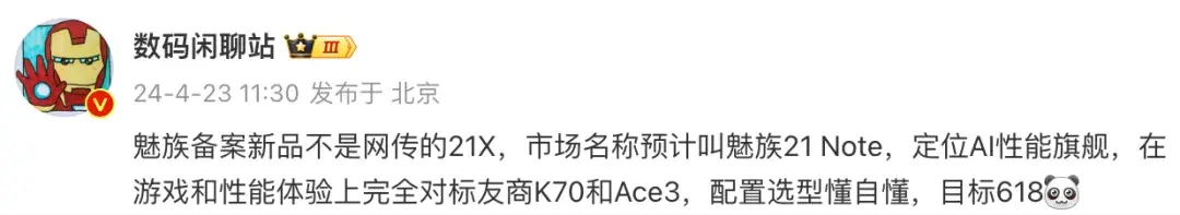 嚯,很突然,魅族居然又要發新機了