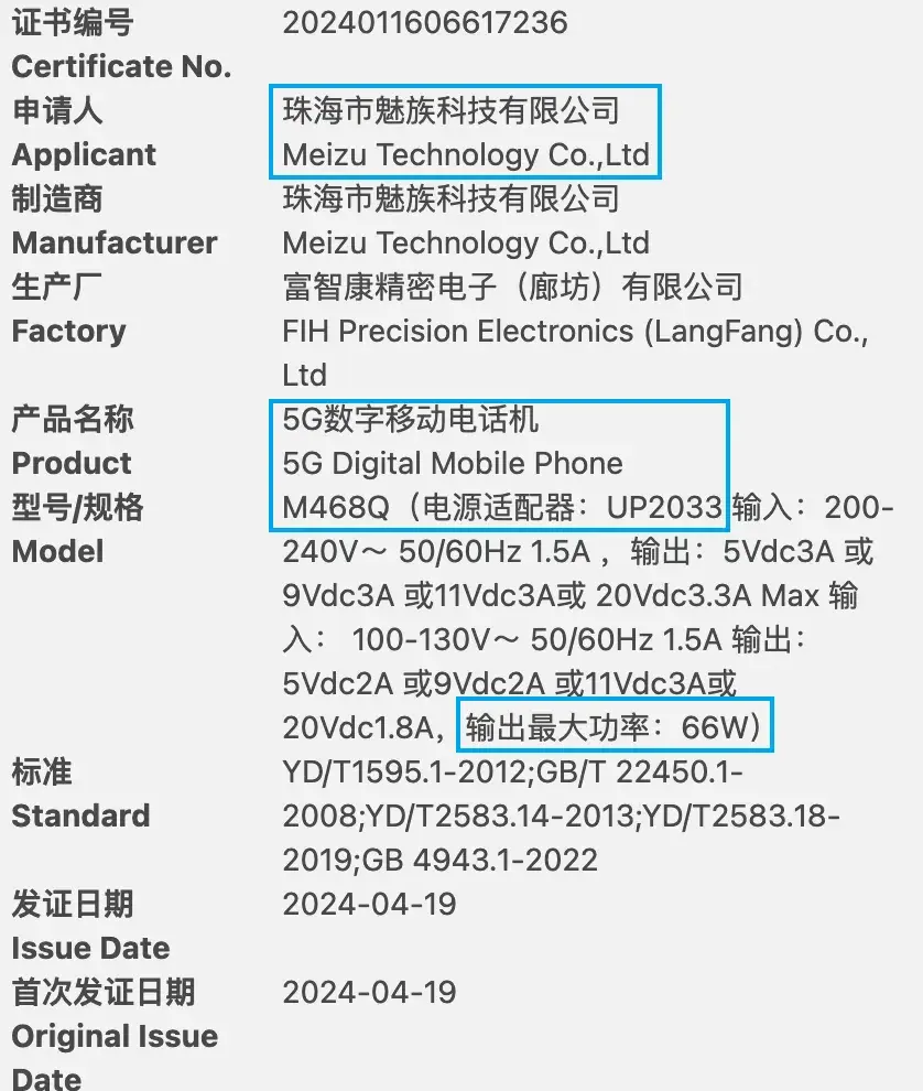 嚯,很突然,魅族居然又要發新機了