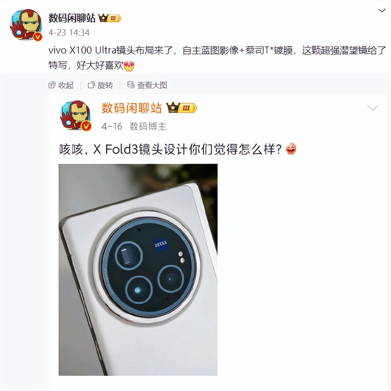 藍(lán)廠放大招,vivo X100 Ultra將會(huì)用上這些黑科技,壓軸迎戰(zhàn)華為