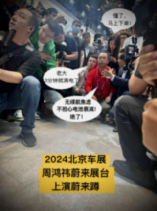 360老板周鴻祎大贊蔚來是 In the future!